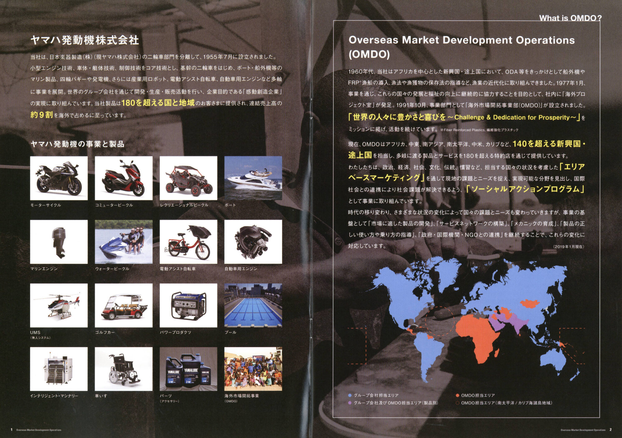 ヤマハ発動機 海外市場開拓 取り組み パンフレット