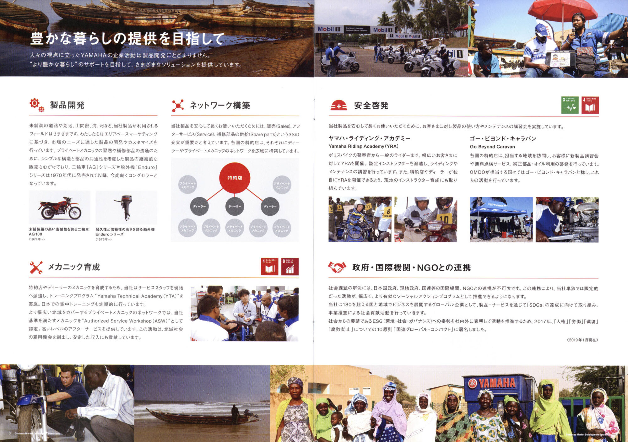 ヤマハ発動機 海外市場開拓 取り組み パンフレット