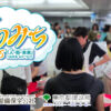 夢のみち2025 東京都道路整備保全公社 東京都建設局 国土交通省 企連協 新宿駅西口広場イベントコーナー イベントラリー スタンプラリー ワークショップ