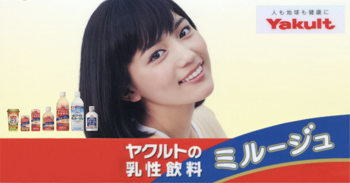 ヤクルト 乳性飲料 ミルージュ 川口春奈 2014年 クリアファイル 非売品