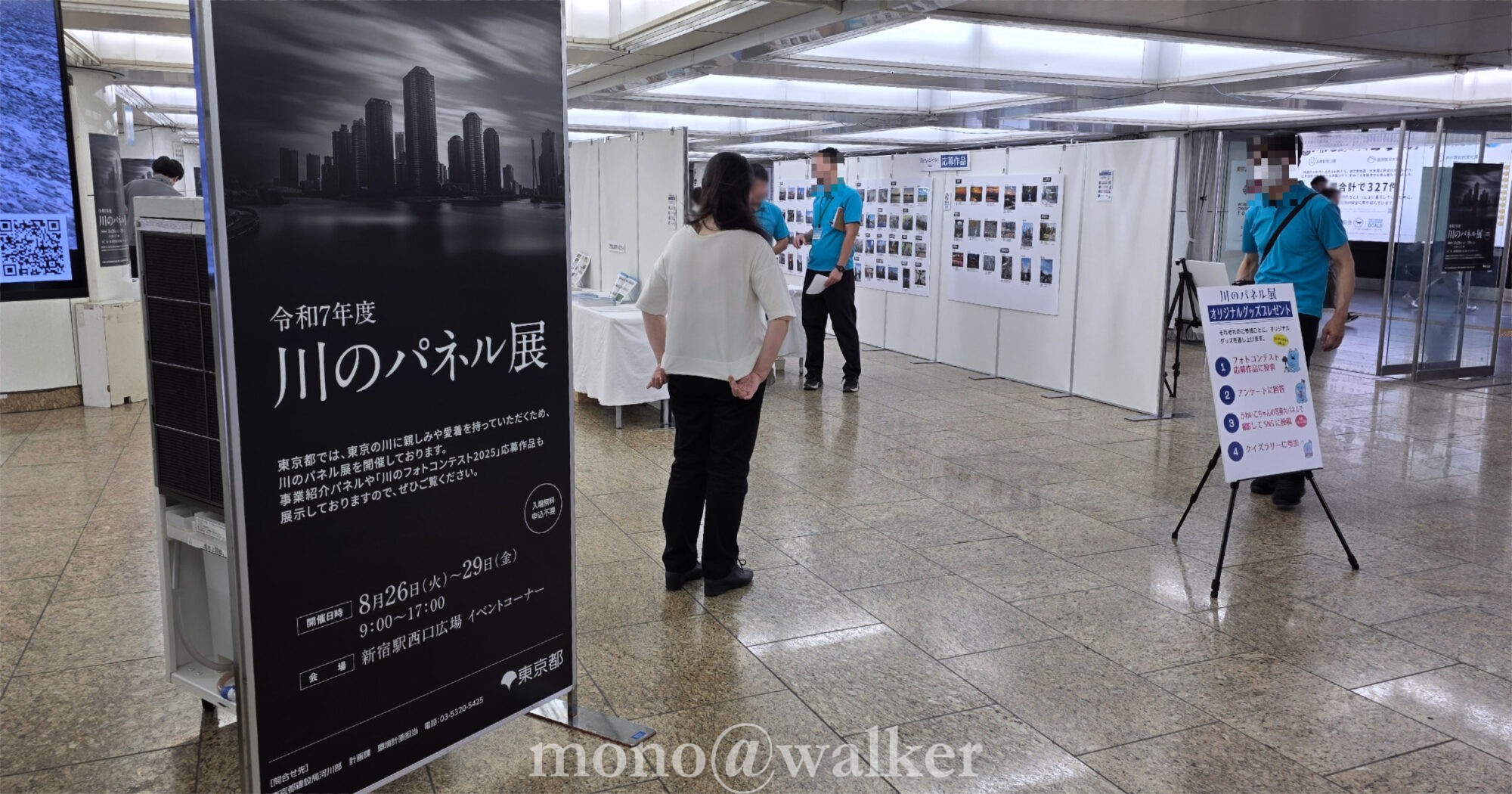 令和7年度川のパネル展 新宿駅西口広場イベントコーナー 東京都建設局 かわいこちゃんファミリー 河川愛護月間 感じよう 魅力あふれる東京の川 川のフォトコンテスト クリアファイル