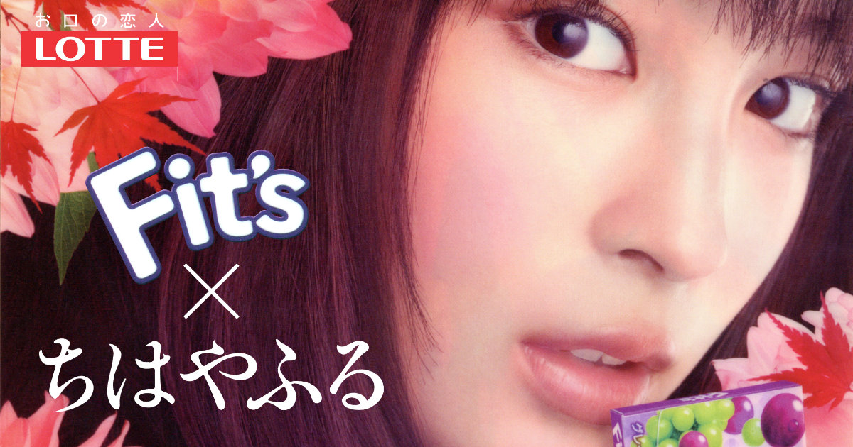 ロッテ 広瀬すず ちはやふる 競技かるた Fit's フィッツ 映画 クリアファイル