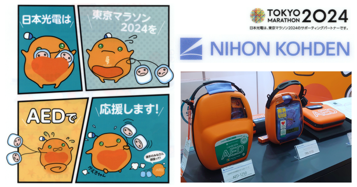 東京マラソンEXPO2024 日本光電 AED かえでちゃん 会場ブース クリアファイル ペーパークラフト