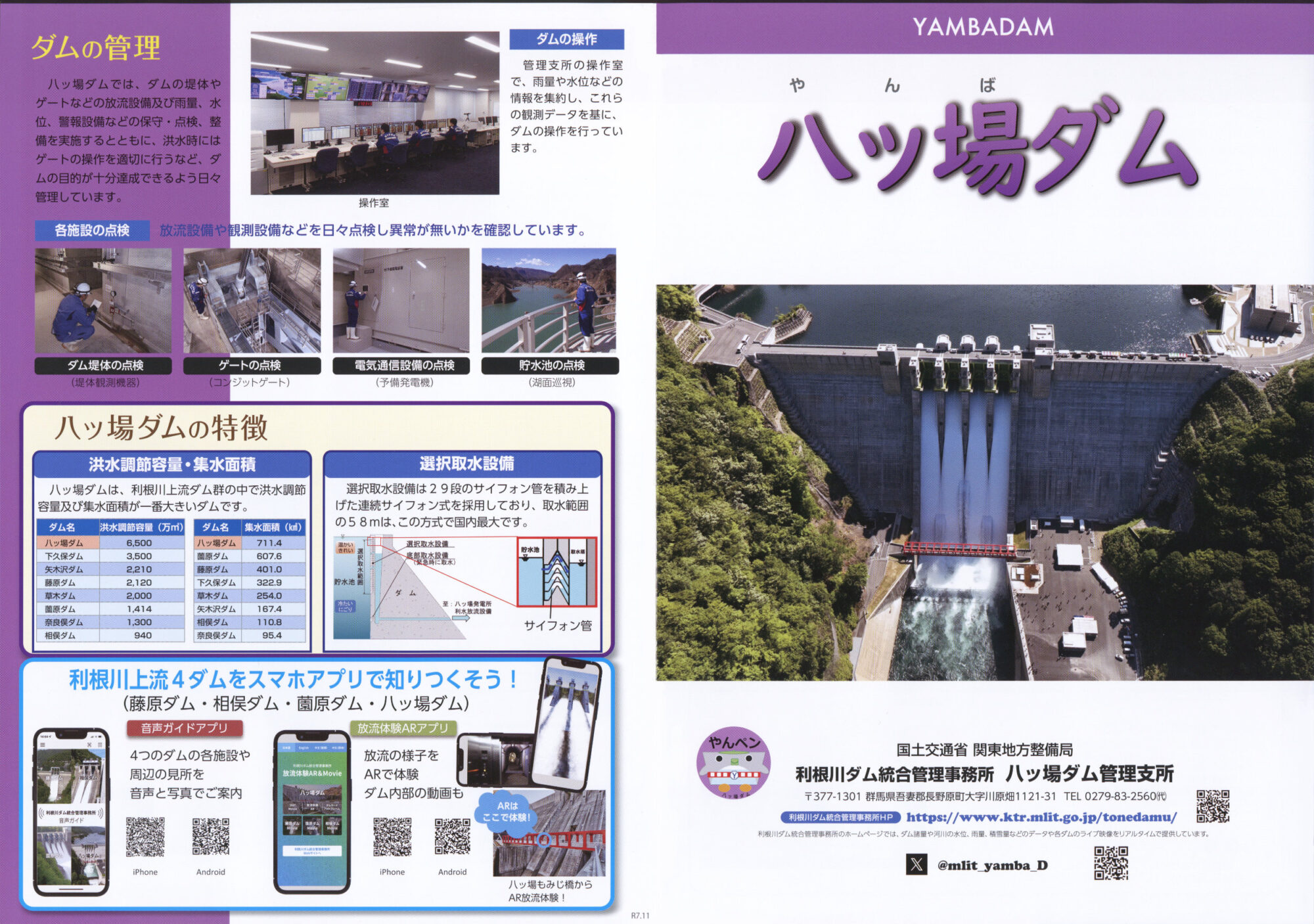 土木コレクション 東京橋と土木展 土木學會 東京都建築局 新宿駅西口広場イベントコーナー 土木の日 八ッ場ダムパンフレット