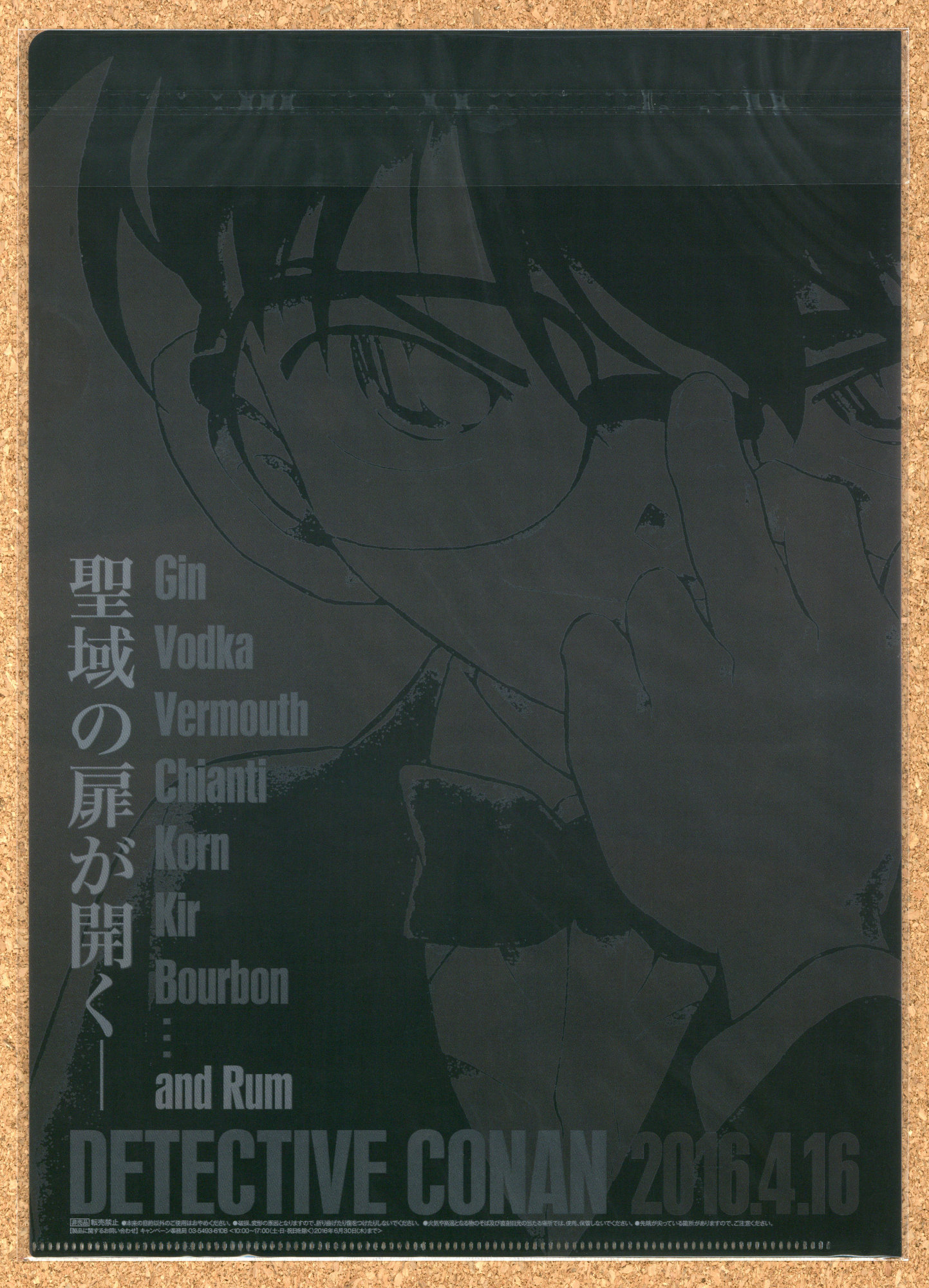 劇場版 名探偵コナン 純黒の悪夢 ナイトメア 20周年 クリアファイル セブンイレブン 江戸川コナン 怪盗キッド 黒ずくめの組織 ジン