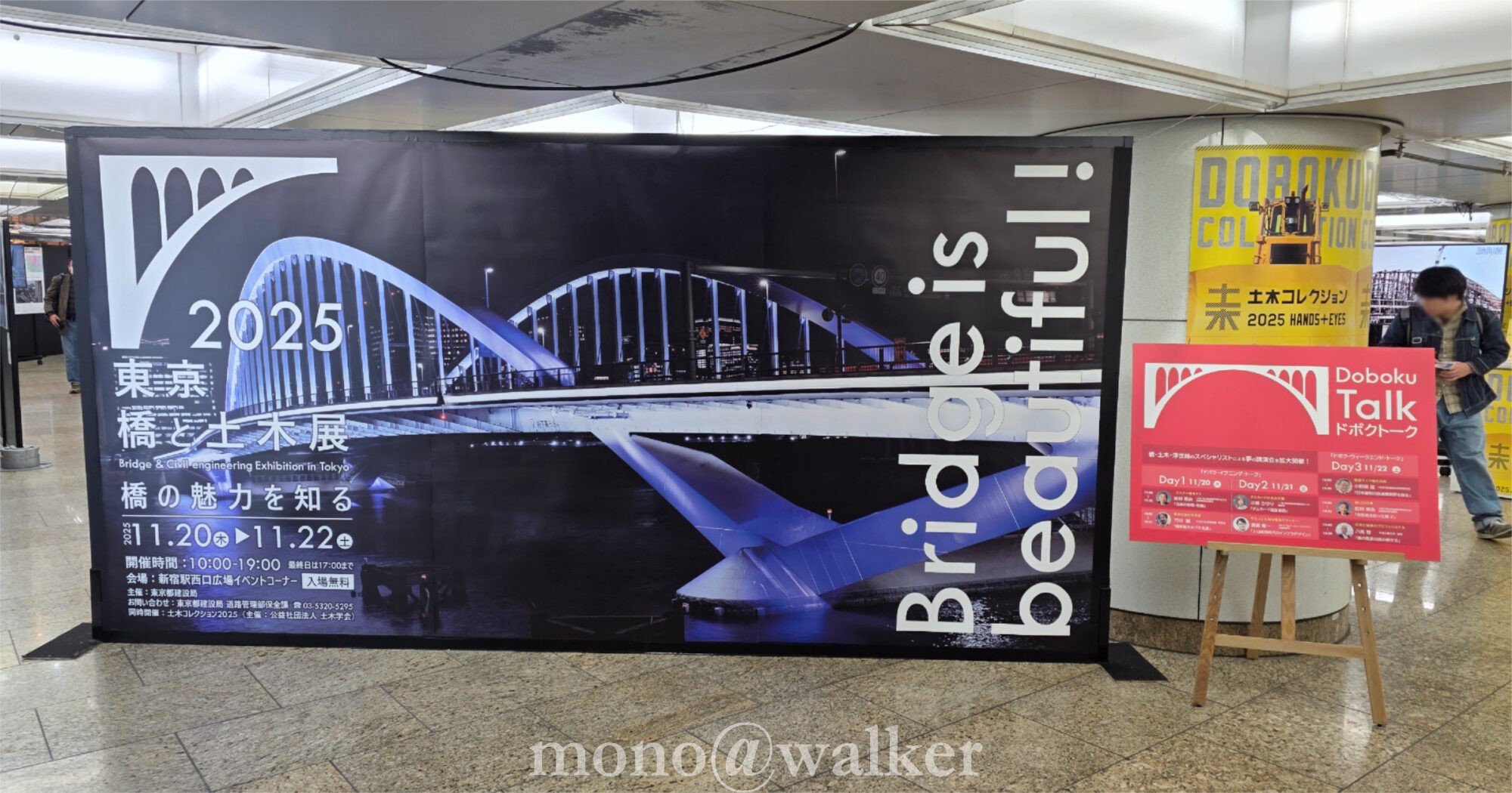 土木コレクション 東京橋と土木展 
土木學會 東京都建築局 新宿駅西口広場イベントコーナー 土木の日 ファザード