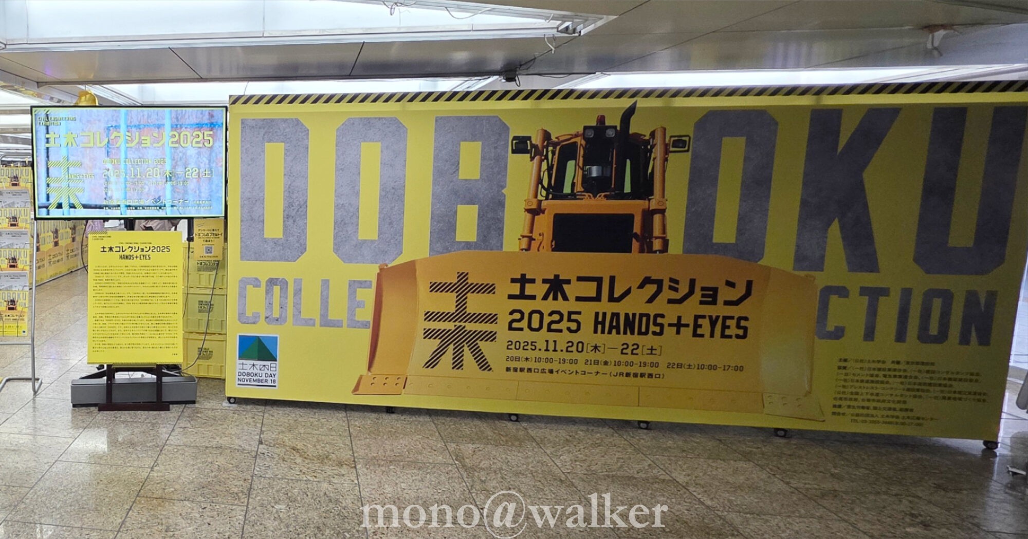 土木コレクション 東京橋と土木展 土木學會 東京都建築局 新宿駅西口広場イベントコーナー 土木の日 ファザード