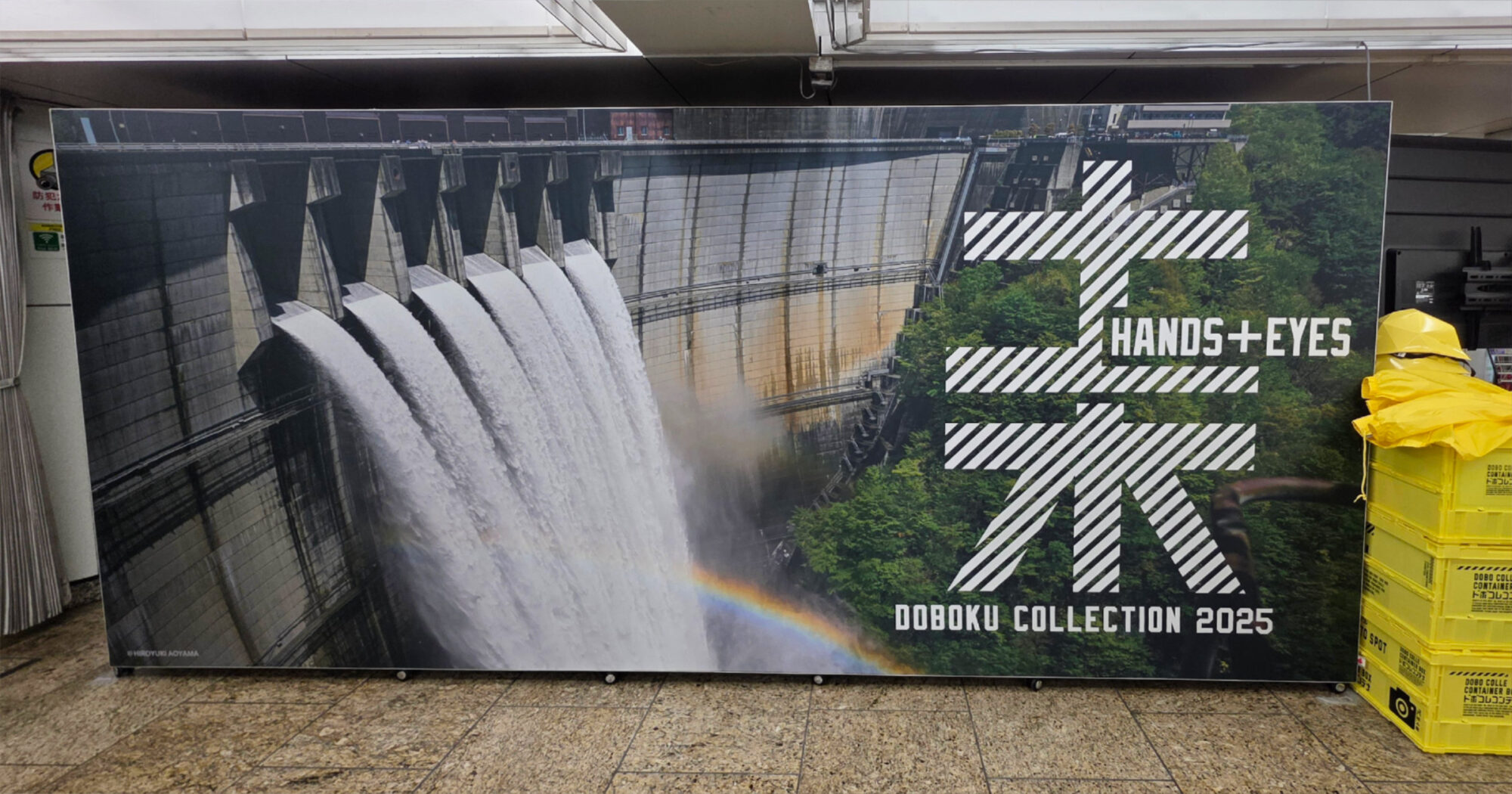 土木コレクション 東京橋と土木展 土木學會 東京都建築局 新宿駅西口広場イベントコーナー 土木の日 八ッ場ダム カレー ダムカード