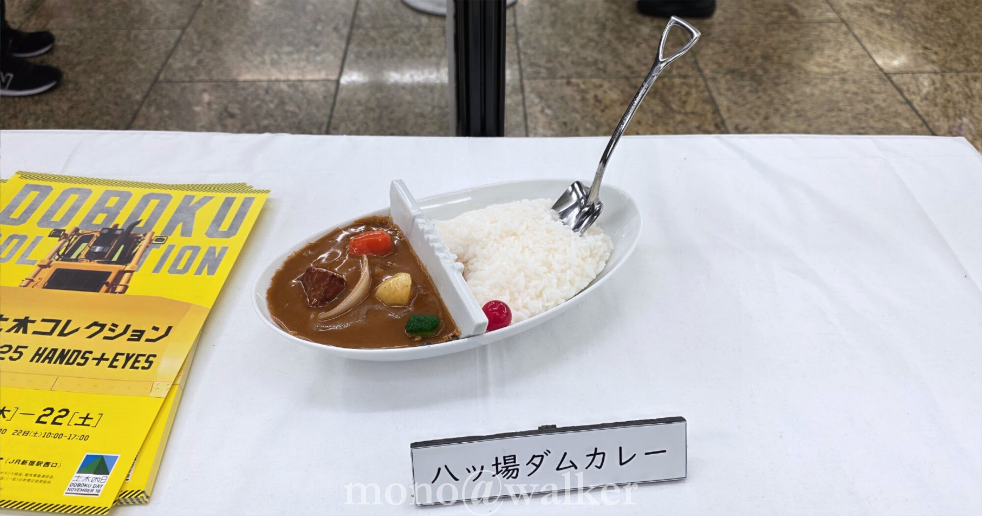 土木コレクション 東京橋と土木展 土木學會 東京都建築局 新宿駅西口広場イベントコーナー 土木の日 八ッ場ダム カレー ダムカード