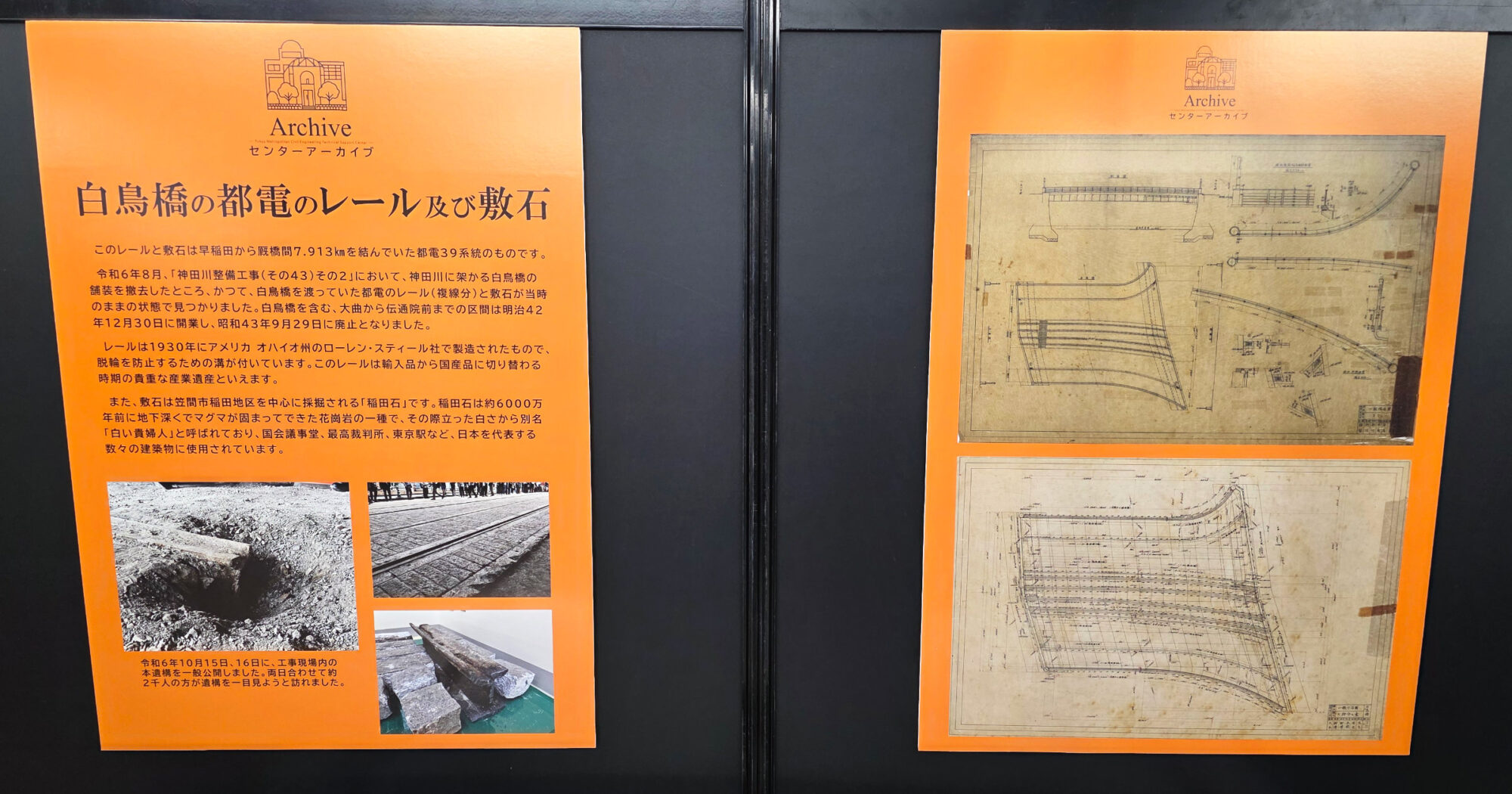土木コレクション 東京橋と土木展 土木學會 東京都建築局 新宿駅西口広場イベントコーナー 土木の日 白鳥橋 都電 レール 敷石 稲田石