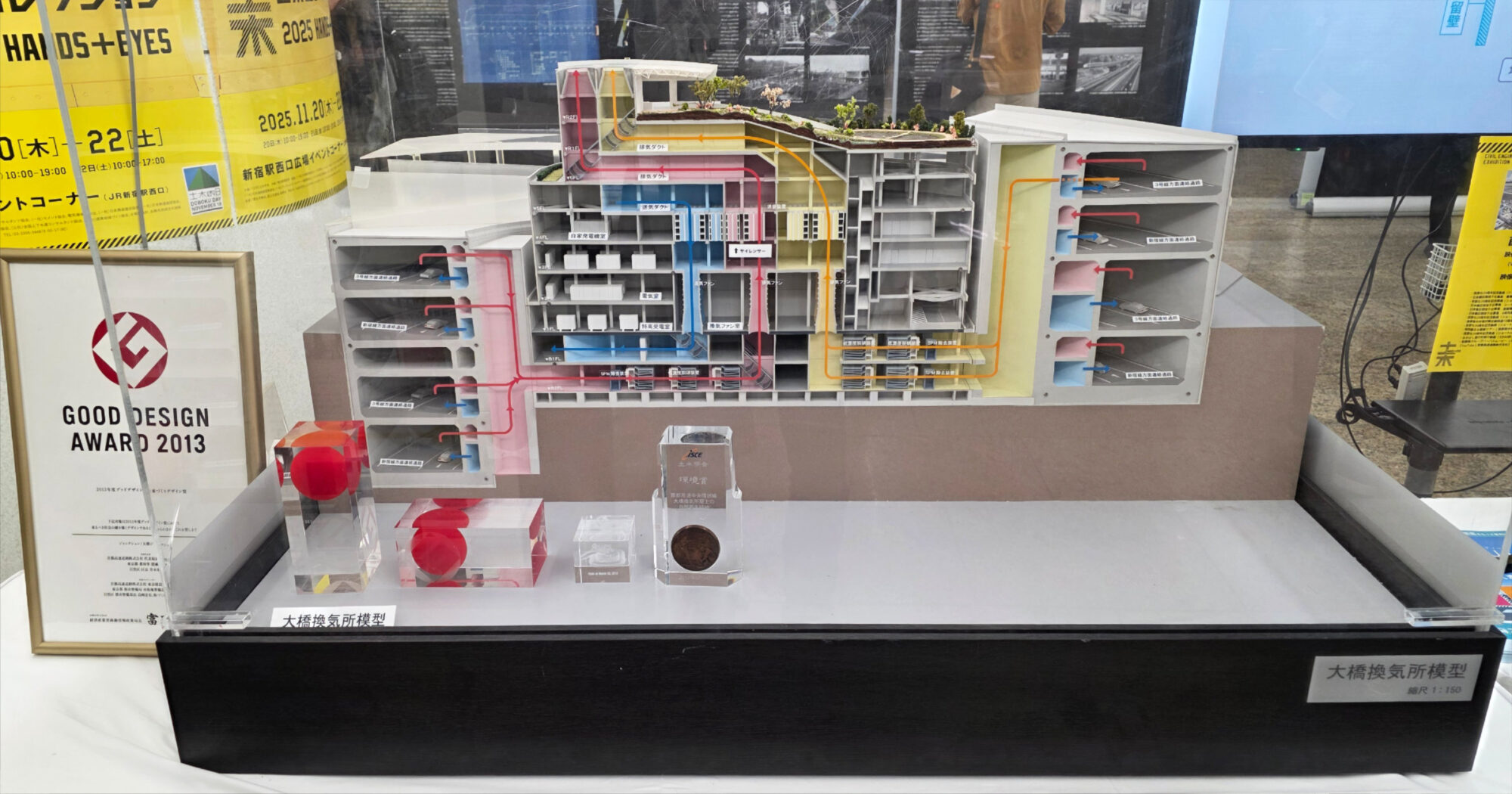 土木コレクション 東京橋と土木展 土木學會 東京都建築局 新宿駅西口広場イベントコーナー 土木の日 首都高速道路 大橋ジャンクション グッドデザイン賞 大橋換気所模型