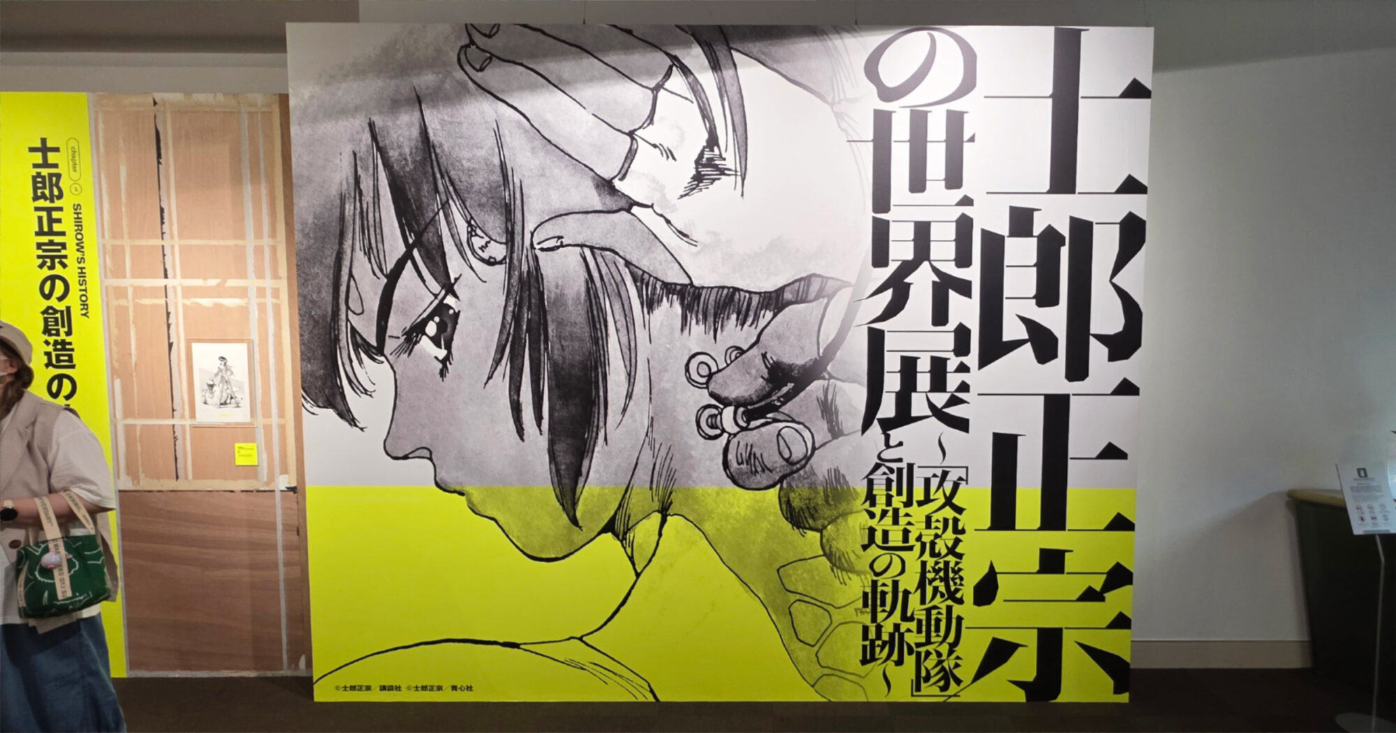 士郎正宗の世界展 攻殻機動隊と創造の軌跡 アップルシード ブラックマジック ドミニオン 仙術超攻殻ORION 世田谷文学館