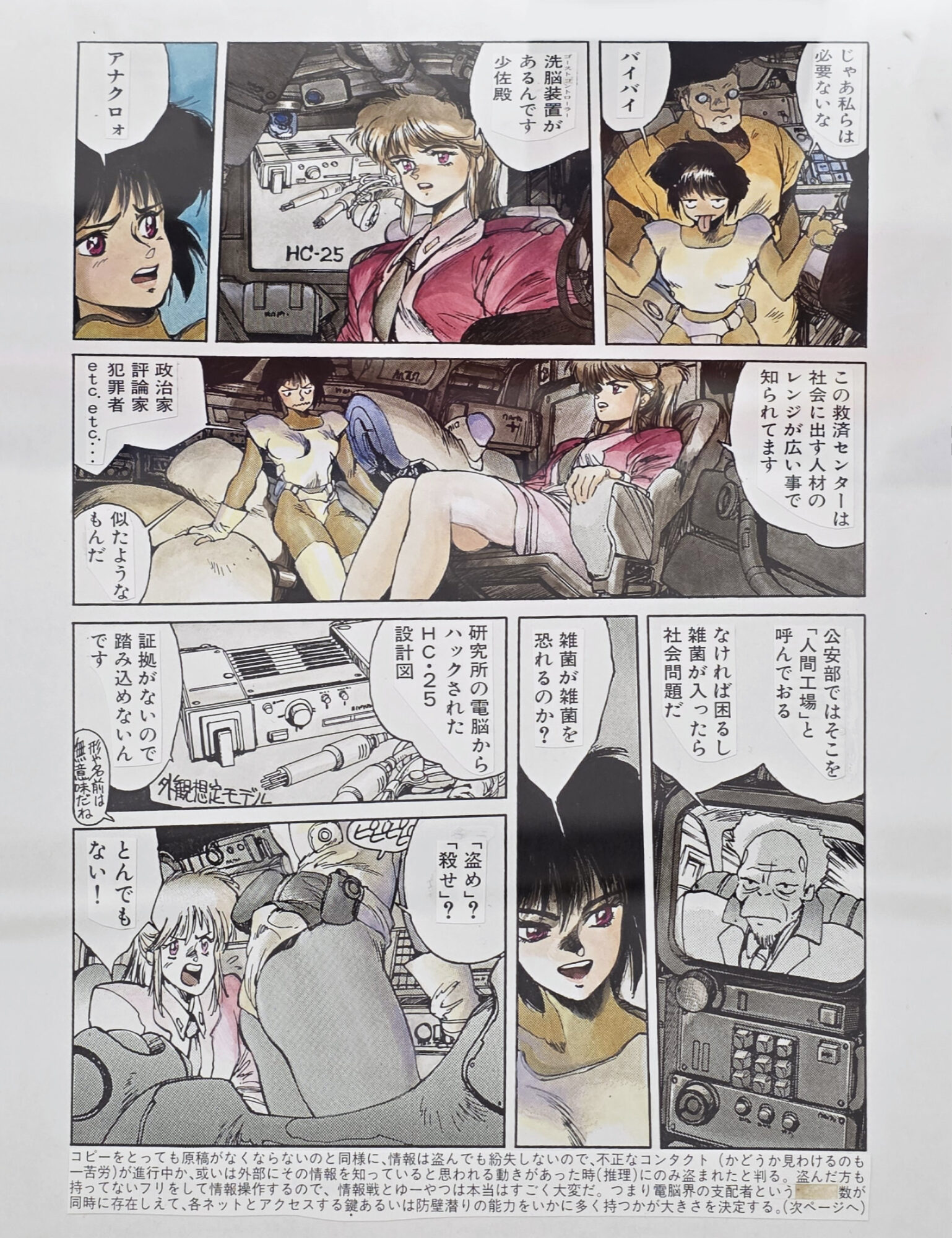 士郎正宗の世界展 攻殻機動隊と創造の軌跡 アップルシード ブラックマジック ドミニオン 仙術超攻殻ORION 世田谷文学館 漫画 原画展