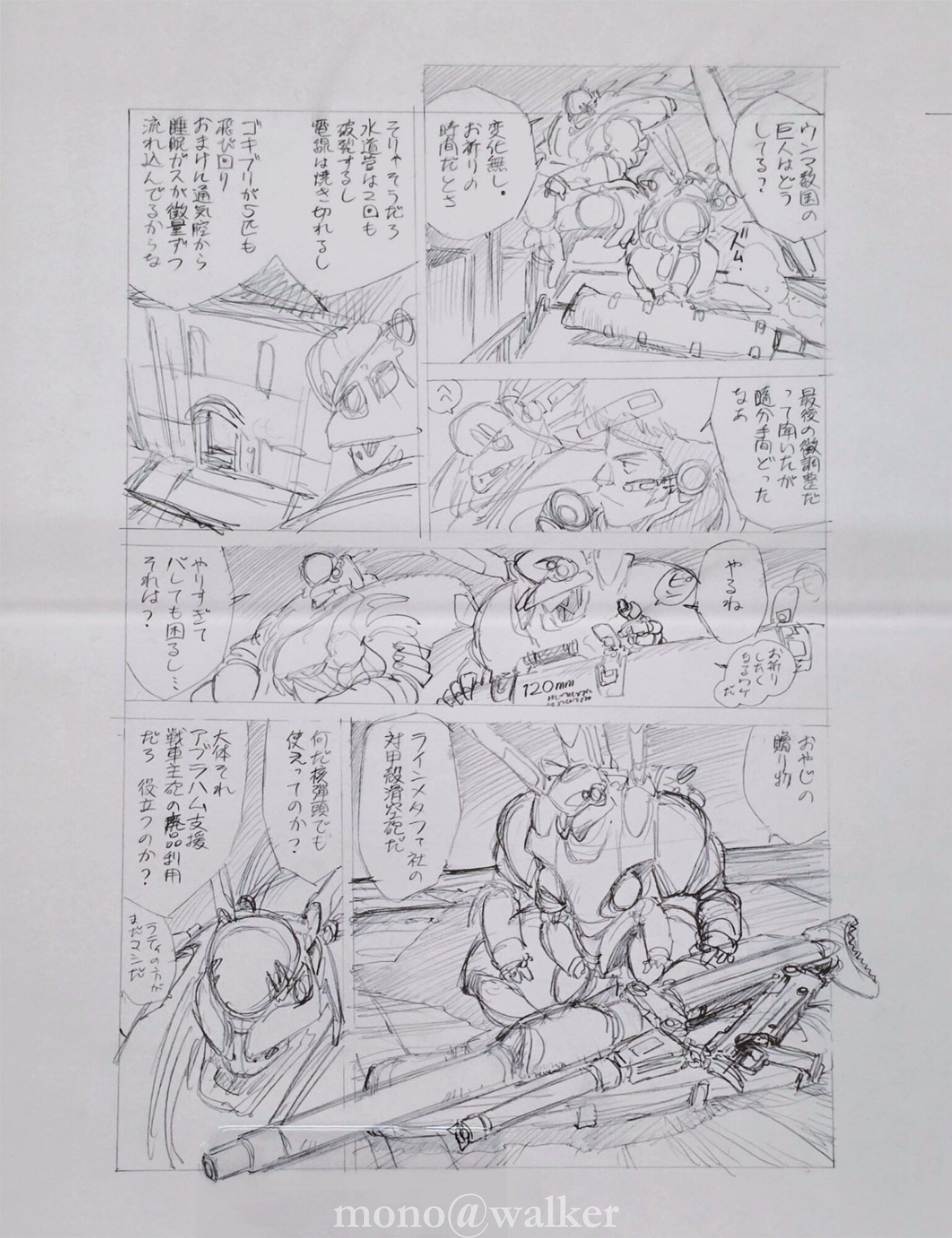 士郎正宗の世界展 攻殻機動隊と創造の軌跡 アップルシード ブラックマジック ドミニオン 仙術超攻殻ORION 世田谷文学館 漫画 原画展