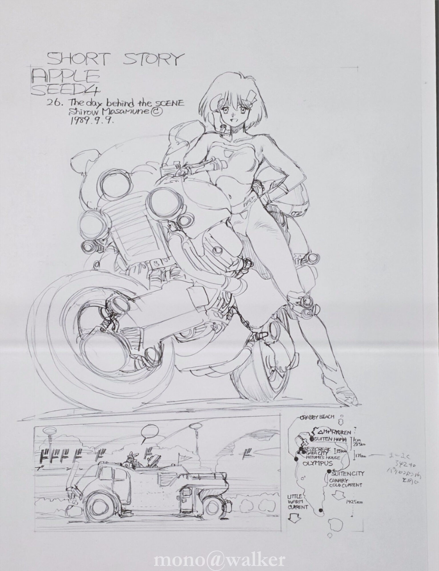 士郎正宗の世界展 攻殻機動隊と創造の軌跡 アップルシード ブラックマジック ドミニオン 仙術超攻殻ORION 世田谷文学館 漫画 原画展