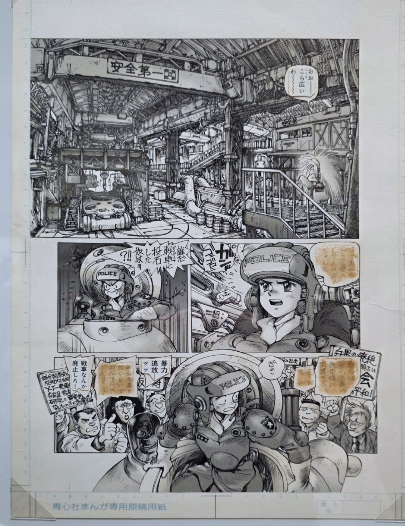 士郎正宗の世界展 攻殻機動隊と創造の軌跡 アップルシード ブラックマジック ドミニオン 仙術超攻殻ORION 世田谷文学館 漫画 原画展