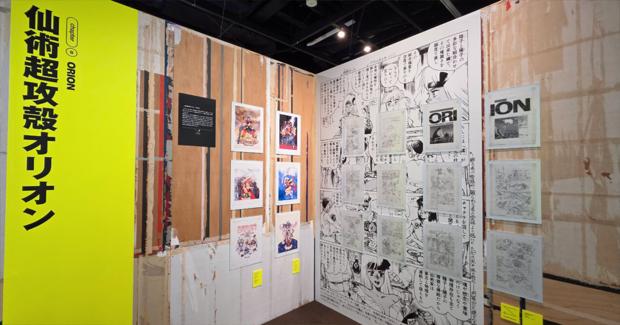 士郎正宗の世界展 攻殻機動隊と創造の軌跡 アップルシード ブラックマジック ドミニオン 仙術超攻殻ORION 世田谷文学館 漫画 原画展