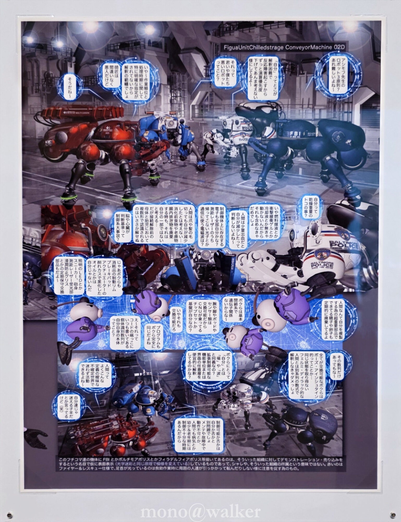 士郎正宗の世界展 攻殻機動隊と創造の軌跡 アップルシード ブラックマジック ドミニオン 仙術超攻殻ORION 世田谷文学館 漫画 原画展