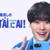 CHINTAI エージェント なにわ男子 大橋和也 懸賞 クリアファイル 非売品 賃貸情報 チンタイガー