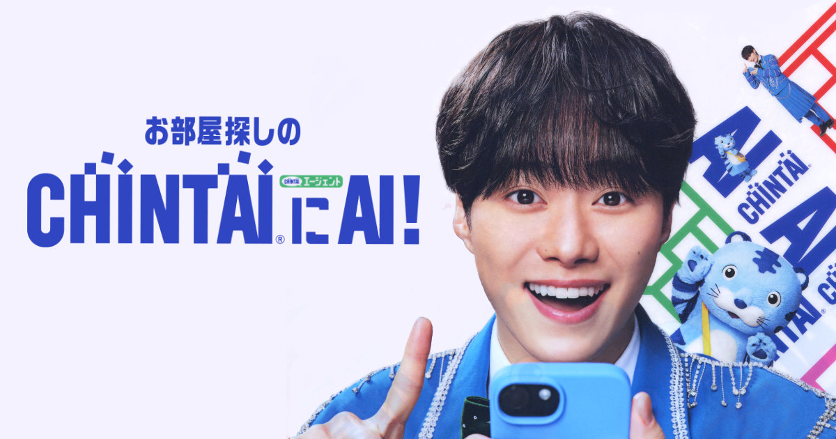 CHINTAI エージェント なにわ男子 大橋和也 懸賞 クリアファイル 非売品 賃貸情報 チンタイガー