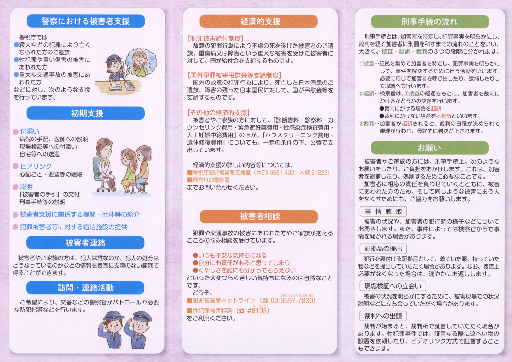 第44回みなと区民まつり 警視庁 犯罪被害 芝公園 増上寺 愛宕警察署 被害にあったら パンフレット