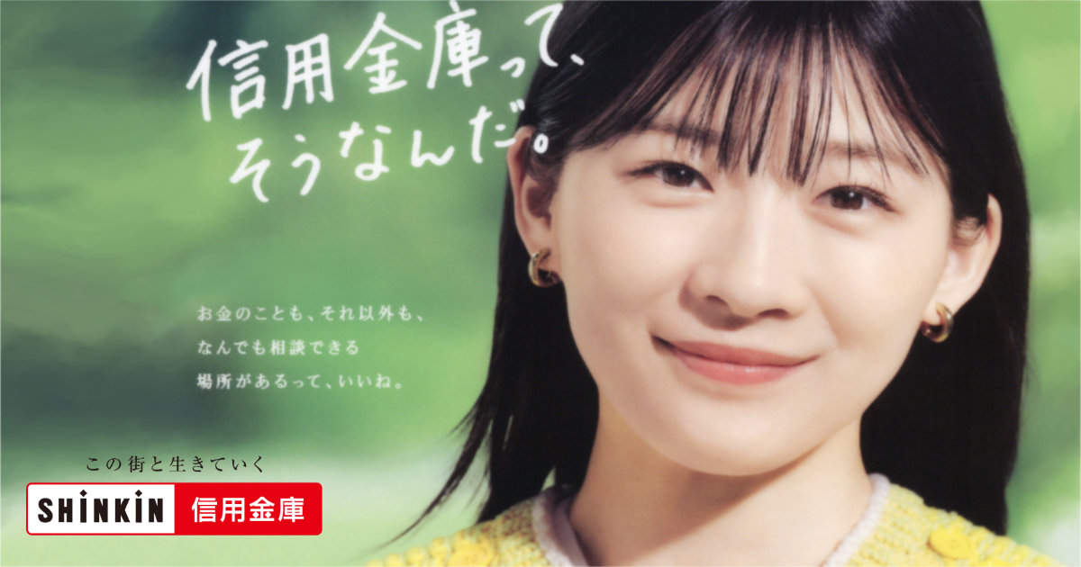 全国信用金庫協会 伊藤沙莉 クリアファイル 非売品 しんきん地域応援キャンペーン
