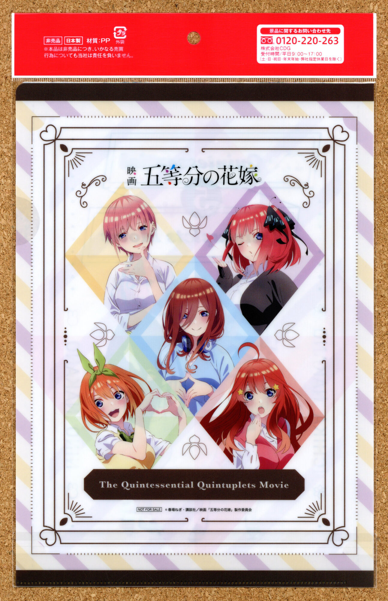 映画 五等分の花嫁 クリアファイル 中野一花 中野二乃 中野三玖 中野四葉 中野五月 イオン 明治