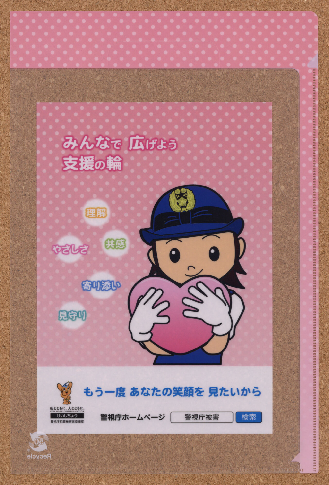 第44回みなと区民まつり 警視庁 犯罪被害 クリアファイルバッグ 警察官キャラクター芝公園 増上寺 愛宕警察署