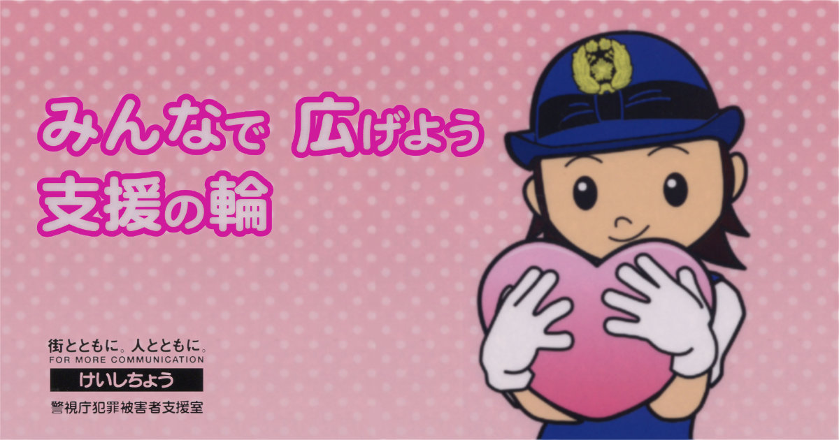 第44回みなと区民まつり 警視庁 犯罪被害 クリアファイルバッグ 警察官キャラクター芝公園 増上寺 愛宕警察署