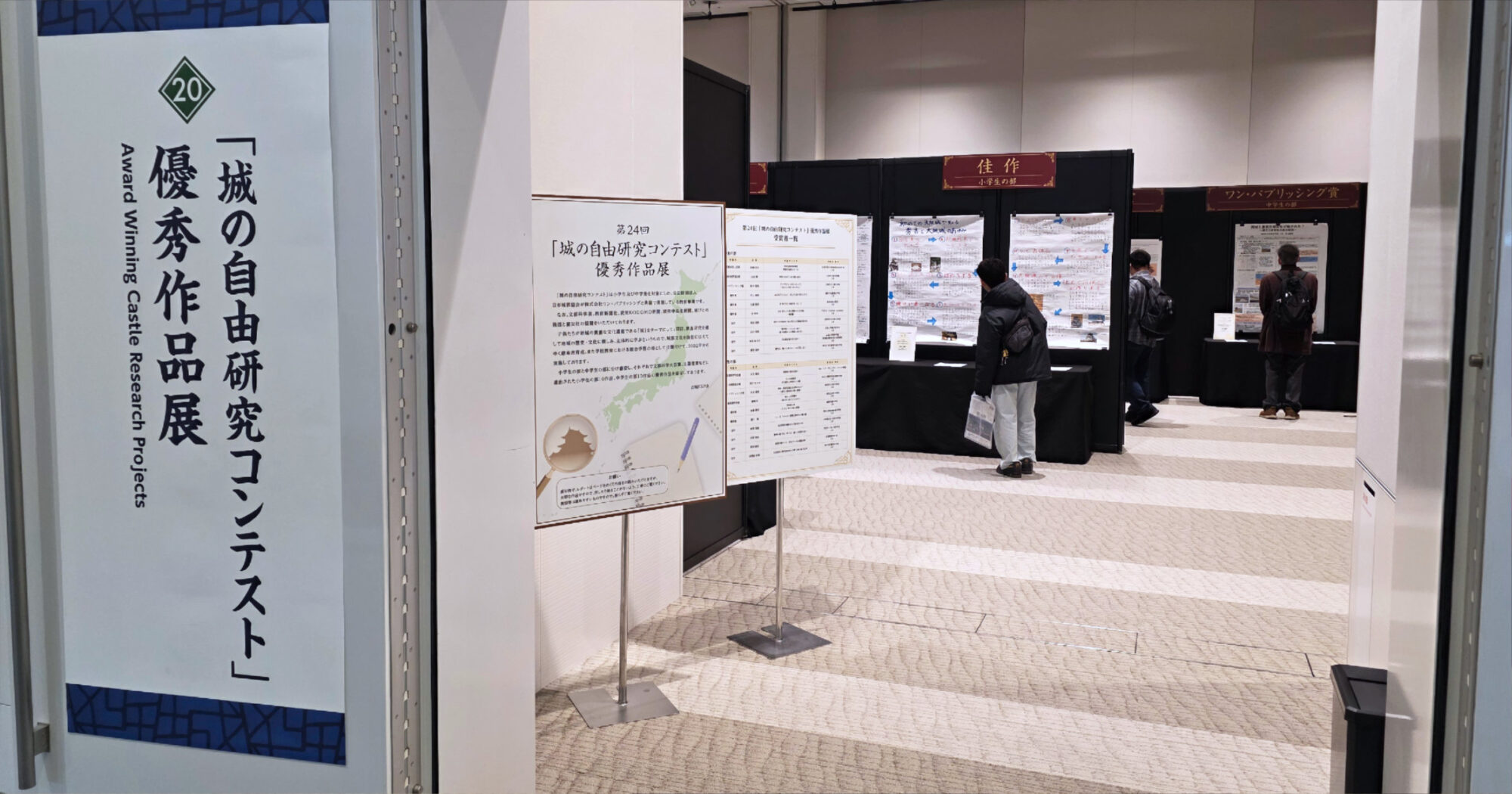 お城EXPO2025 パシフィコ横浜ノース 武将 城郭 城跡 城の祭典 歴史 城の自由研究コンテスト 小学生 中学生 文部科学大臣賞 日本城郭協会賞 ワン・パブリッシング賞 優秀賞
