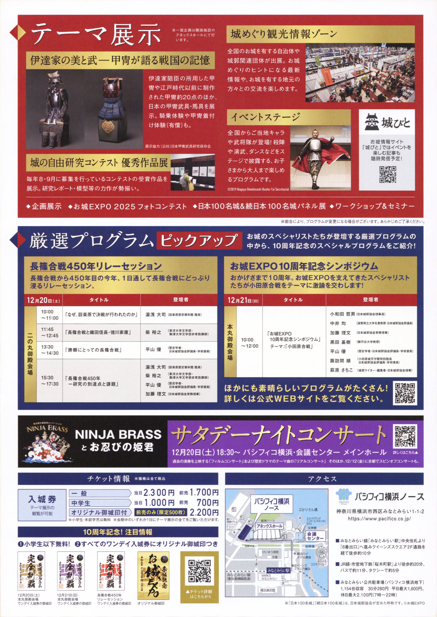 お城EXPO2025 パシフィコ横浜ノース 武将 城郭 城跡 城の祭典 歴史 展示ゾーン チラシ 10周年