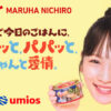 マルハニチロ Umios 川栄李奈 AKB48 俳優 缶詰でパカッと愛情キャンペーン さば缶 さんま蒲焼 あさり水煮 キャンペーン 非売品 クリアファイル