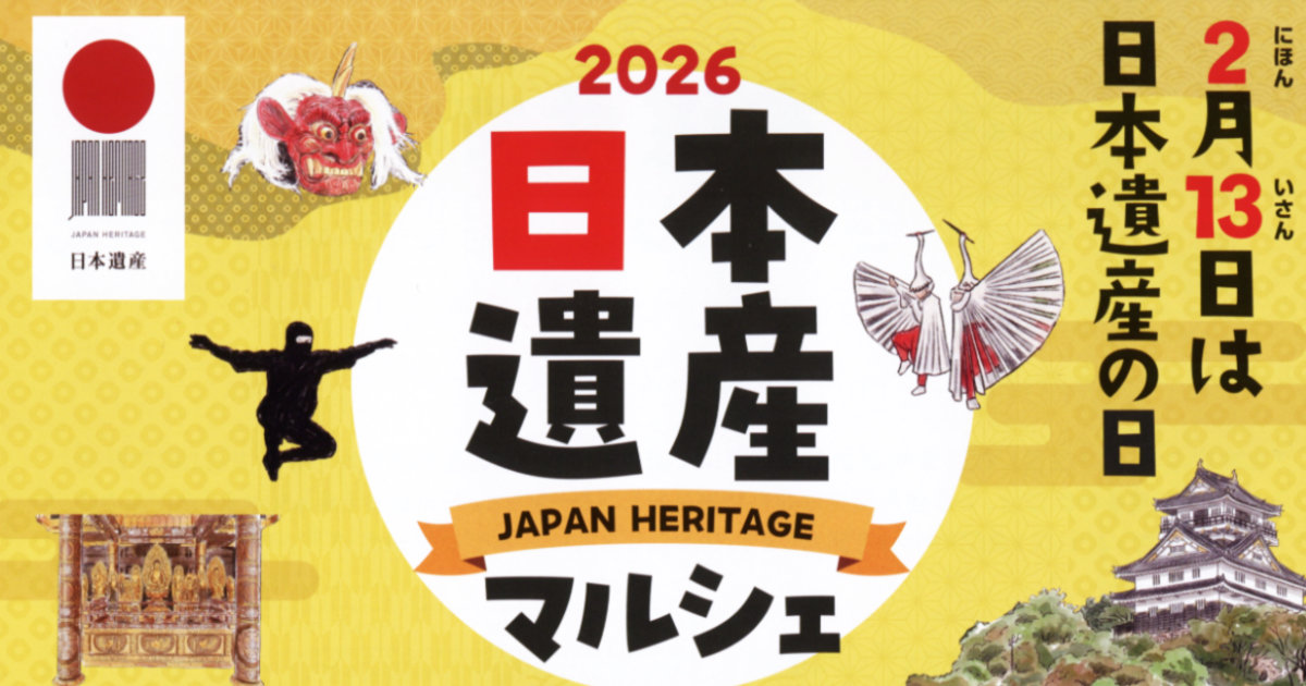 日本遺産マルシェ 日本遺産の日 2月13日 有楽町駅前広場 文化庁 クリアファイル PRイベント