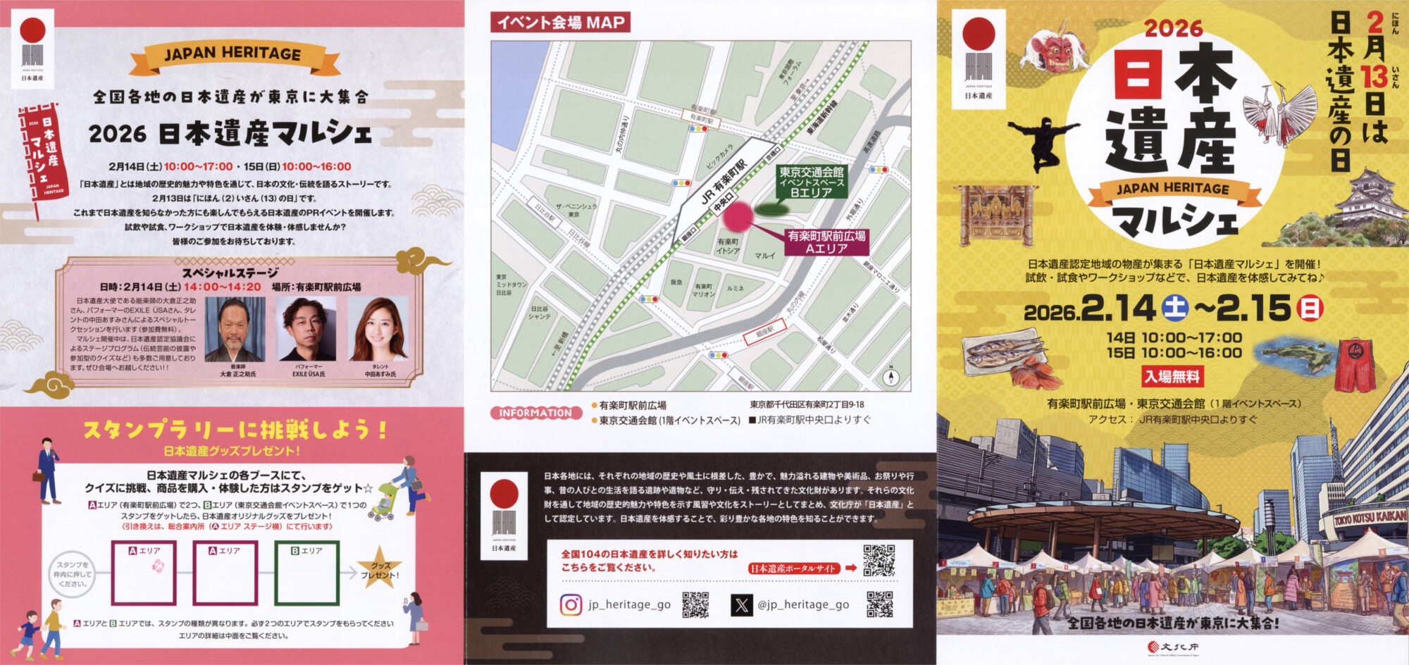 日本遺産マルシェ 日本遺産の日 2月13日 有楽町駅前広場 文化庁 PRイベント パンフレット