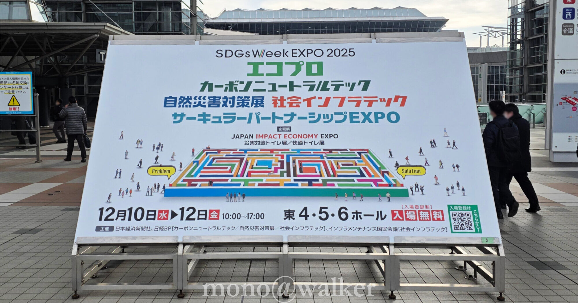 SDGs Week EXPO 2025 エコプロダクツ エコプロ2025 東京ビッグサイト 日経BP 日本経済新聞社 インフラメンテナンス国民会議 環境総合展示会 サーキュラーパートナーシップEXPO 持続可能な社会 社会貢献 脱炭素 資源循環 ノベルティ クリアファイル