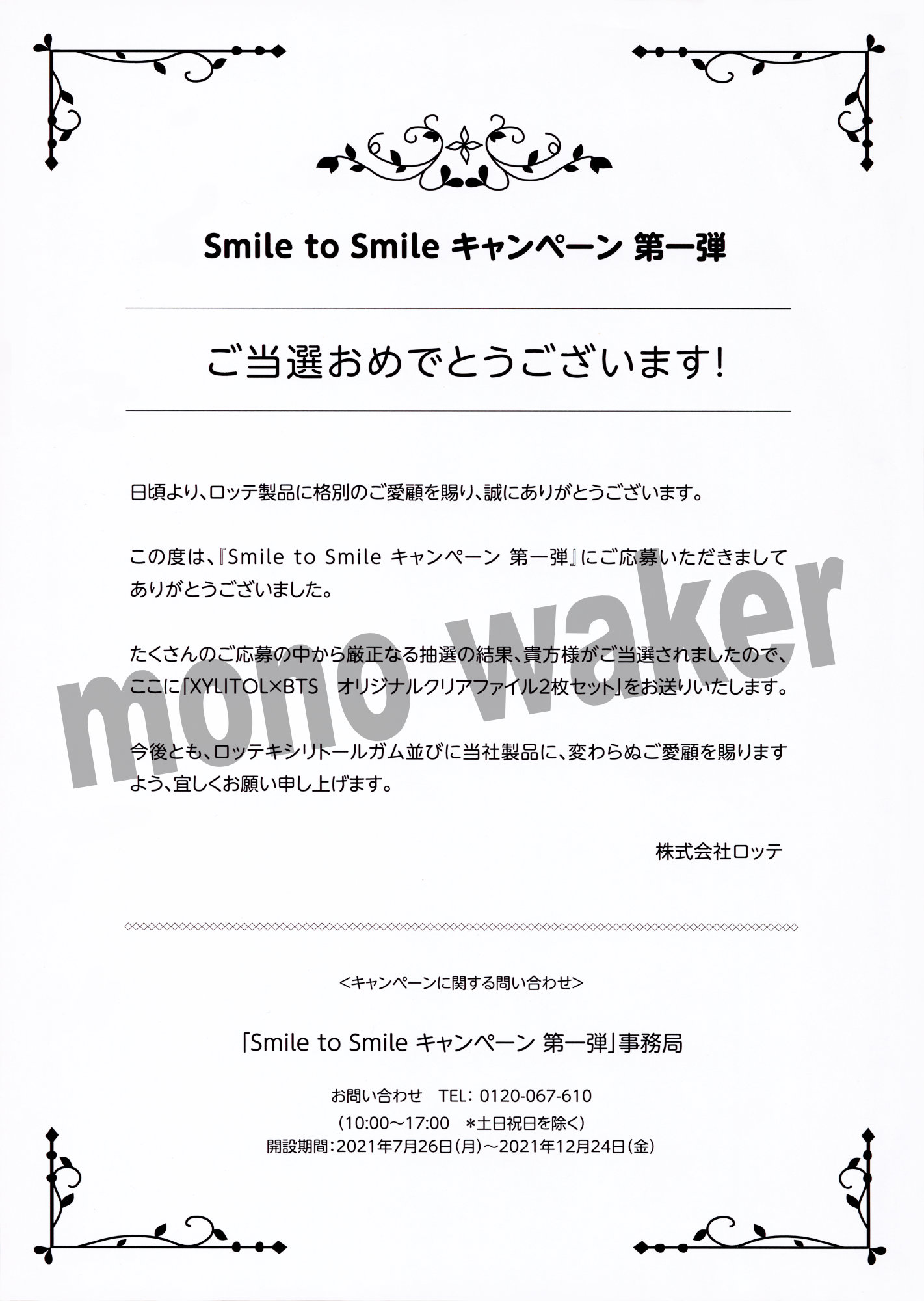 XYLITOL キシリトール ロッテ ガム 懸賞 当選品 BTS SmiletoSmile キャンペーン 第1弾 クリアファイル 2枚組 防弾少年団 キム・ソクジン チョン・ホソク キム・ナムジュン パク・ジミン キム・テヒョン チョン・ジョングク Butter 当選通知