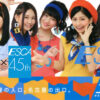 新幹線地下街エスカ45周年 イベント ESCA 抽選会景品 名古屋 SKE48 オリジナルクリアファイル 北川綾巴 熊崎晴香 須田亜香里 古畑奈和 松井珠理奈 東李苑 後藤楽々