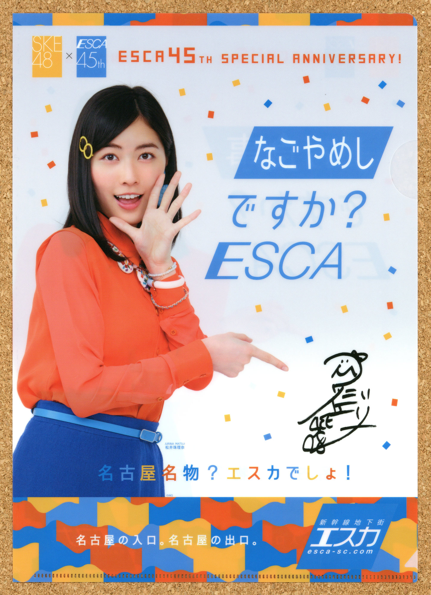 新幹線地下街エスカ45周年 イベント ESCA 抽選会景品 名古屋 SKE48 オリジナルクリアファイル 北川綾巴 熊崎晴香 須田亜香里 古畑奈和 松井珠理奈 東李苑 後藤楽々