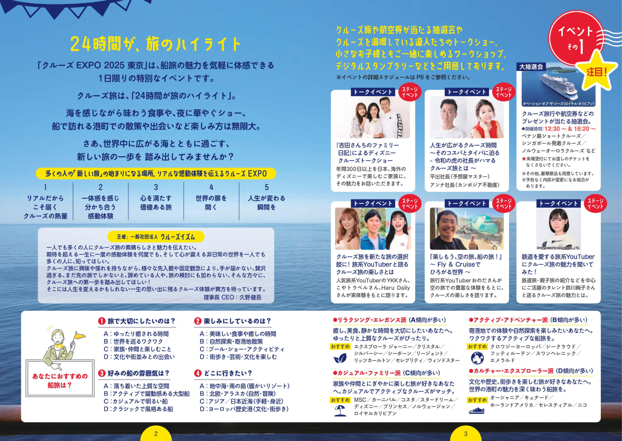 クルーズEXPO2025東京 東京国際クルーズターミナル クルーズイズム 船旅 クルーズ旅 イベント パンフレット