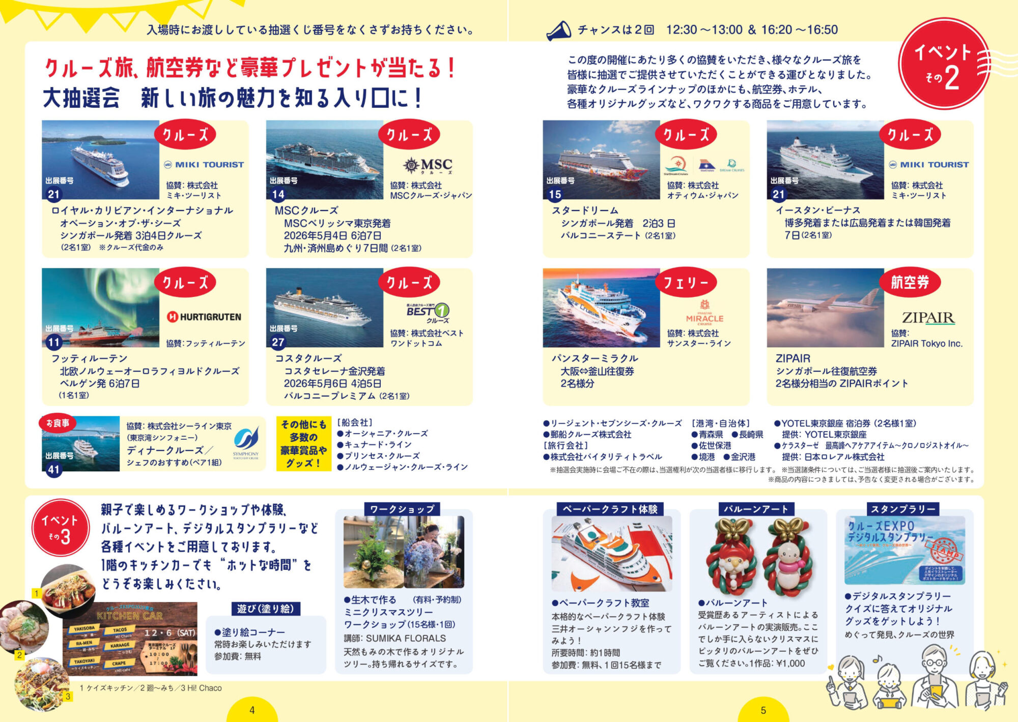 クルーズEXPO2025東京 東京国際クルーズターミナル クルーズイズム 船旅 クルーズ旅 イベント パンフレット