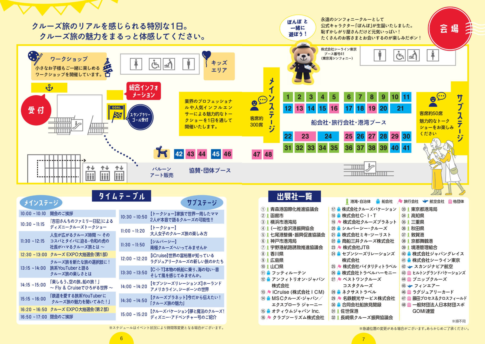 クルーズEXPO2025東京 東京国際クルーズターミナル クルーズイズム 船旅 クルーズ旅 イベント パンフレット