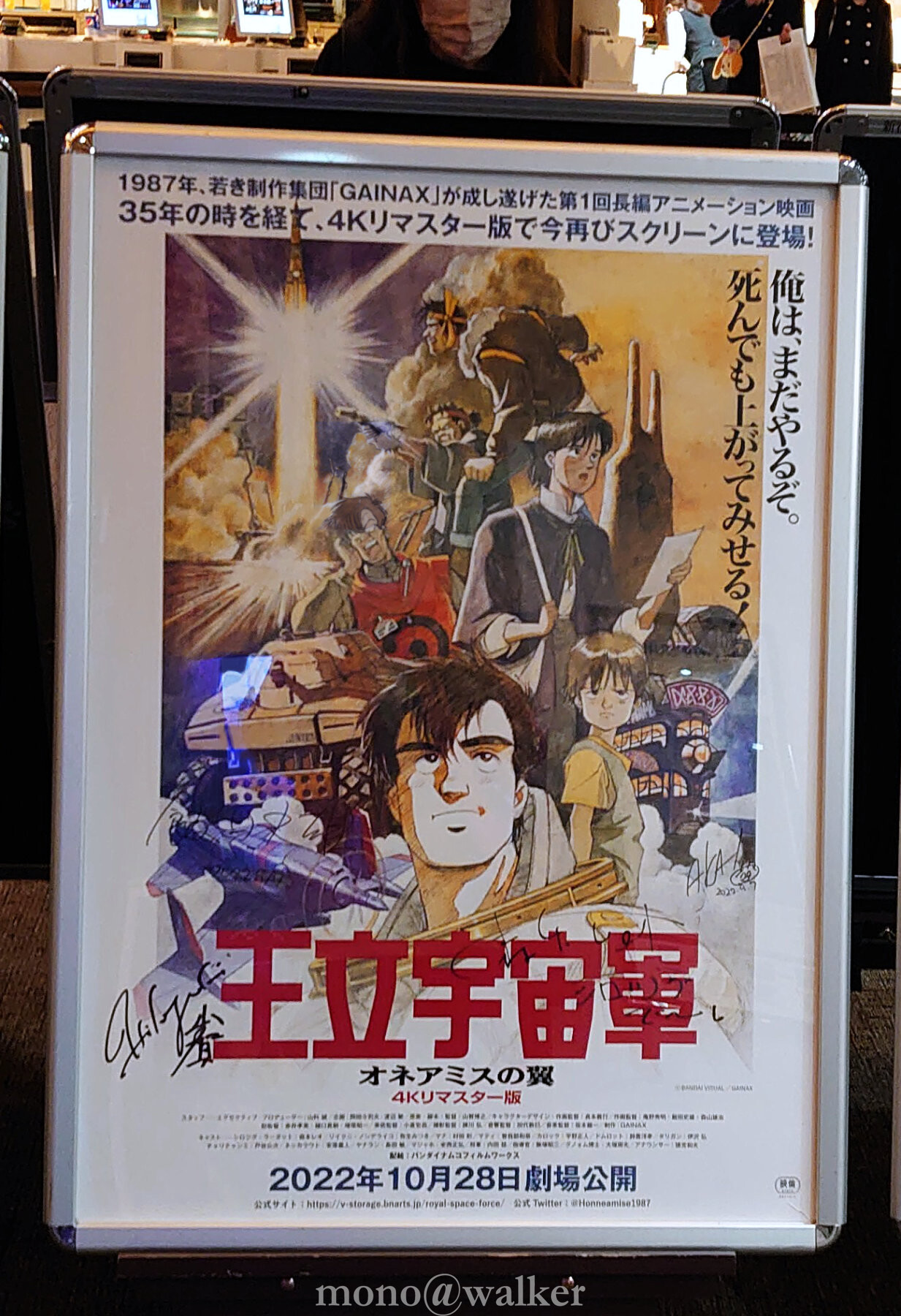 王立宇宙軍 オネアミスの翼 4Kリマスター 劇場公開 クリアファイル3枚組 ガイナックス DAICON Film バンダイ シロツグ リイクニ 新宿バルト9 ポスター 直筆サイン 山賀博之 森本レオ