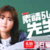 素晴らしき哉、先生！ 生田絵梨花 クリアファイル SNSキャンペーン 非売品 テレビ朝日系列 ドラマ 乃木坂46 教師
