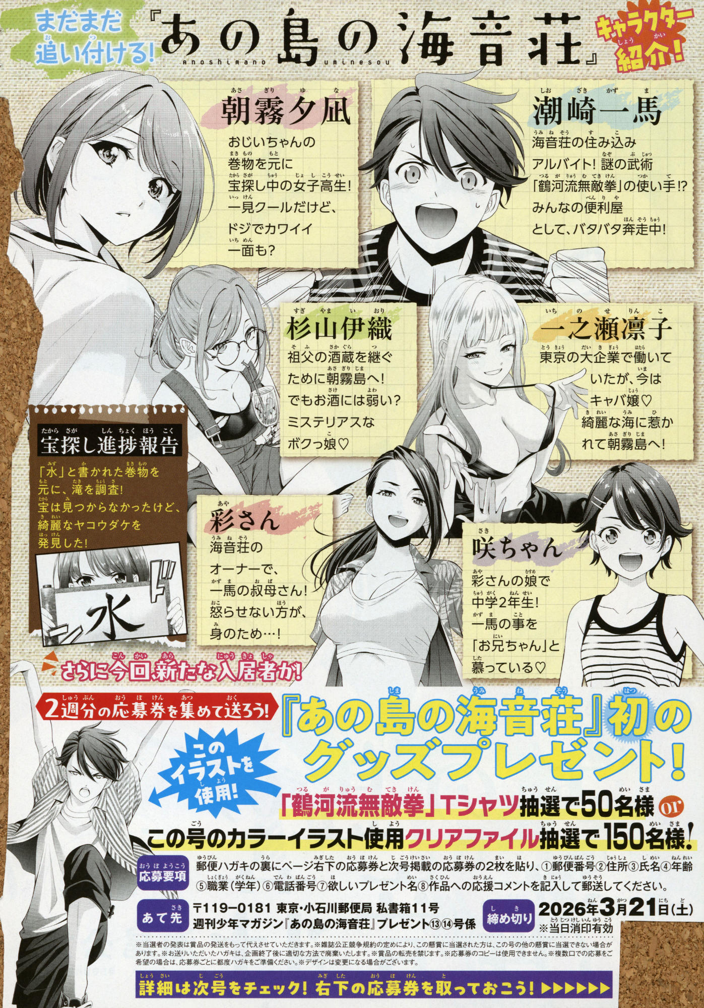 週刊少年マガジン 2026年13号 懸賞非売品 瀬尾公治 あの島の海音荘 宝探し クリアファイル 朝霧夕凪 杉山伊織 潮崎咲 潮崎彩 一之瀬凛子 ラブコメディ 講談社 懸賞ページ