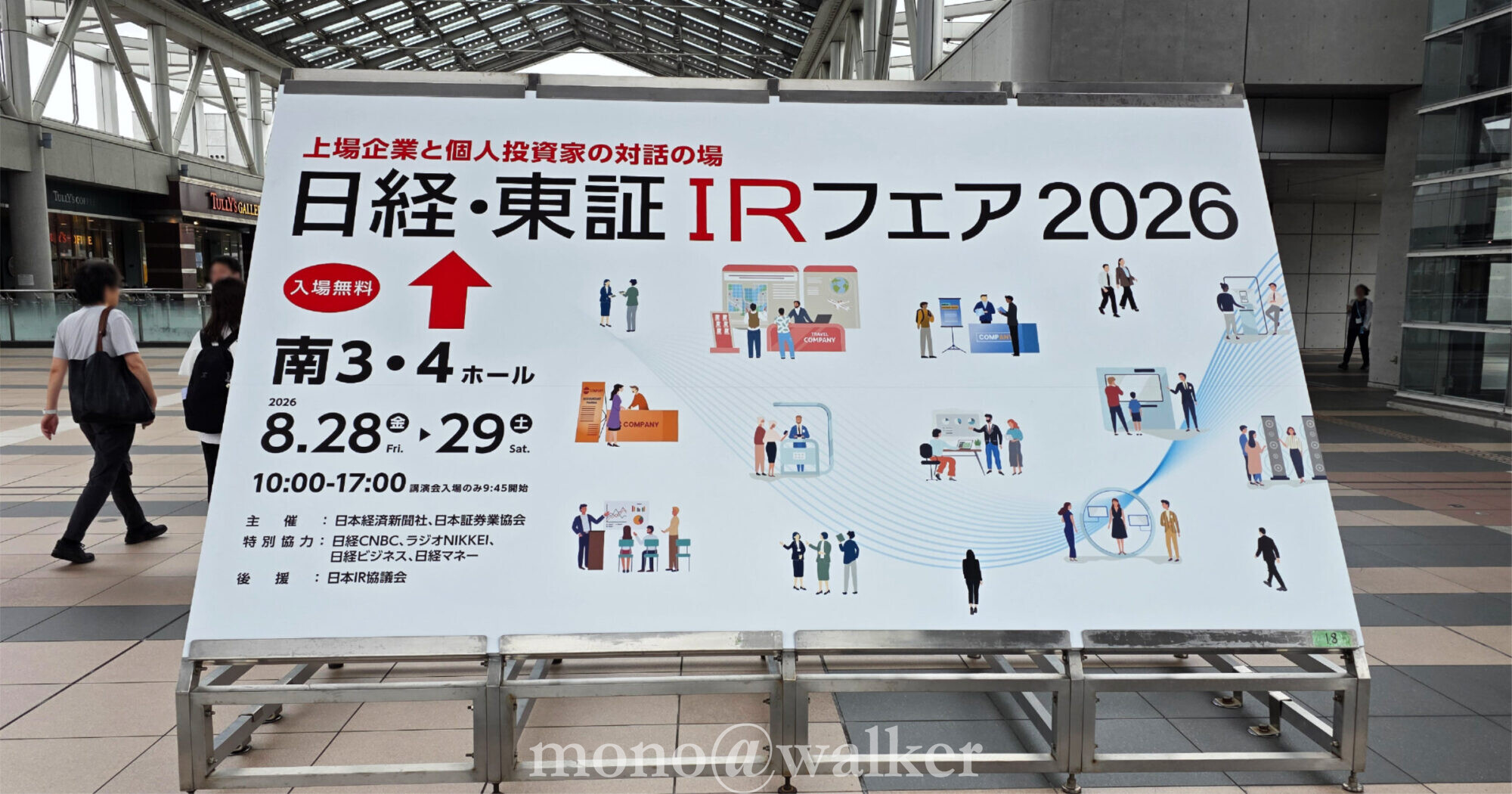 日経・東証IRフェア2026 東京ビッグサイト 南展示棟 株式投資 資産運用 日本経済新聞社 日本取引所グループ 上場企業 株主 セミナー ノベルティ