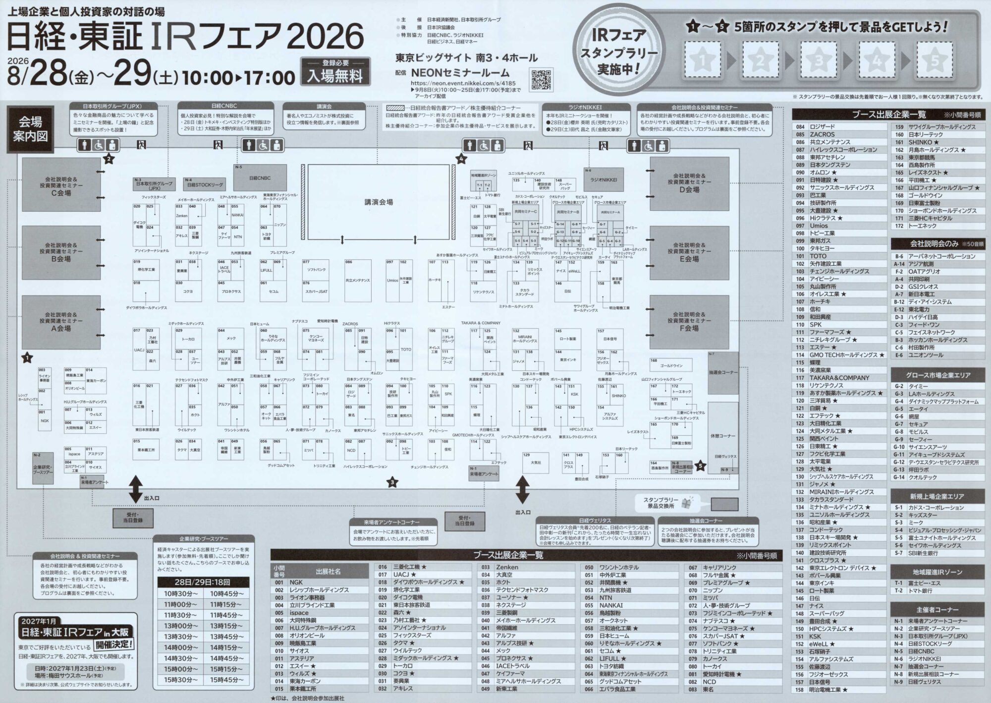 日経・東証IRフェア2026 東京ビッグサイト 南展示棟 株式投資 資産運用 日本経済新聞社 日本取引所グループ 上場企業 株主 セミナー 会場マップ スケジュール