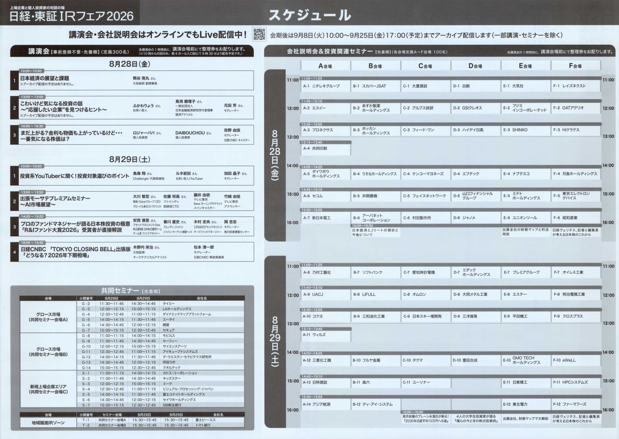 日経・東証IRフェア2026 東京ビッグサイト 南展示棟 株式投資 資産運用 日本経済新聞社 日本取引所グループ 上場企業 株主 セミナー 会場マップ スケジュール