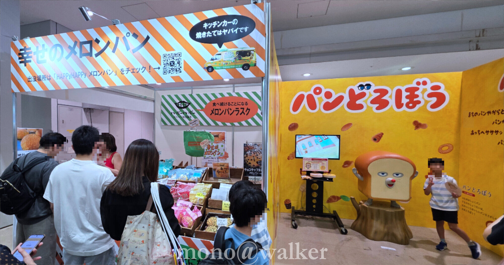 東京おもちゃショー2026 東京ビッグサイト 日本玩具協会 見本市 幸せのメロンパン パンどろぼう