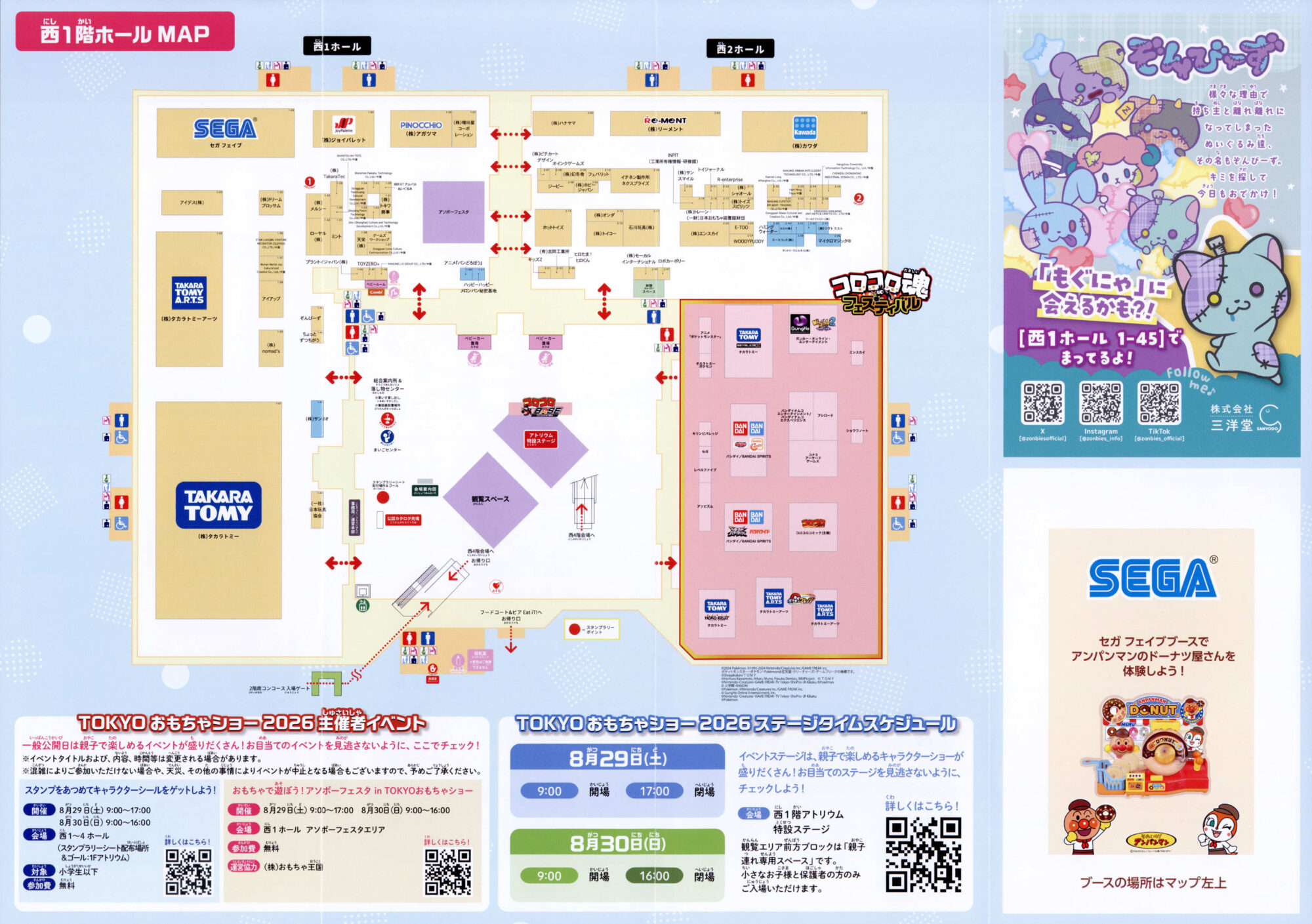 東京おもちゃショー2026 東京ビッグサイト 日本玩具協会 見本市 会場案内マップ